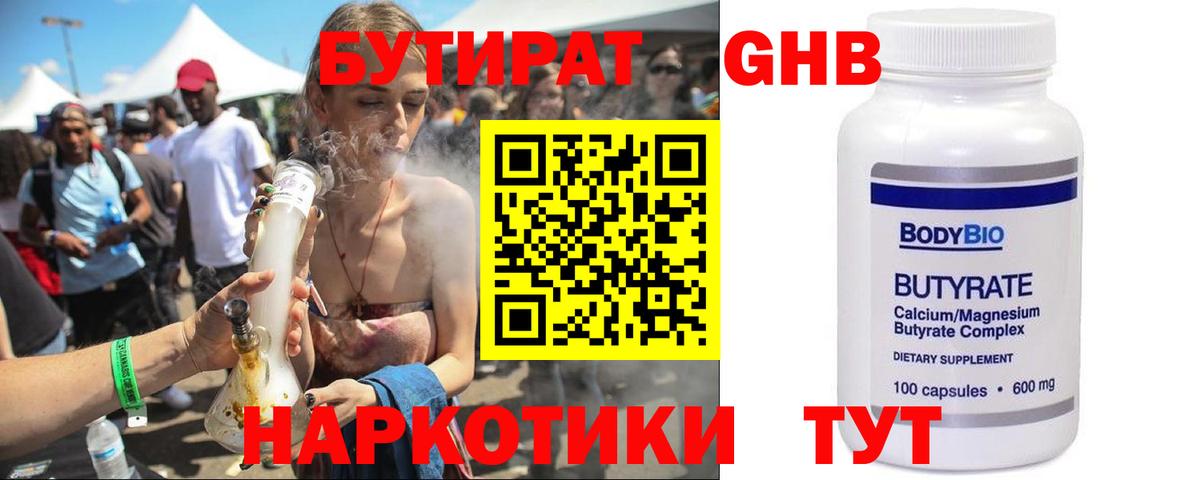 Менделеевск  Бутират  Вход с VPN  Бутират вода 
