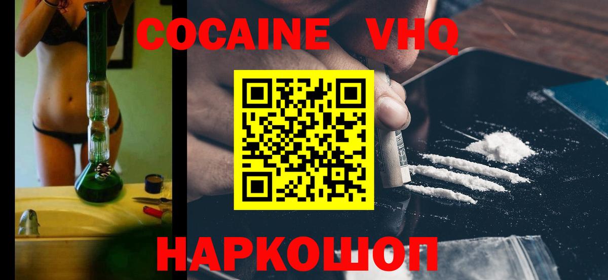 Менделеевск  КОКАИН Колумбийский  Кокаин  Вход с VPN  Кокаин VHQ 