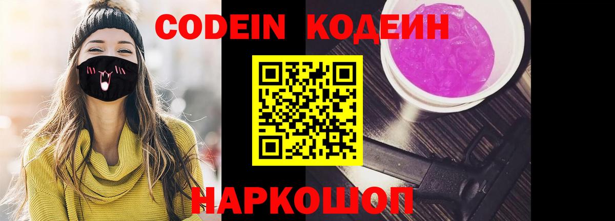 Кодеин напиток Lean (лин) Менделеевск