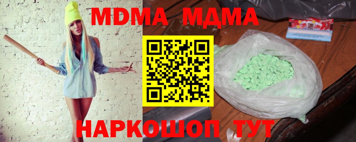 Менделеевск  МДМА Molly  МДМА  МДМА кристаллы  Вход с VPN 