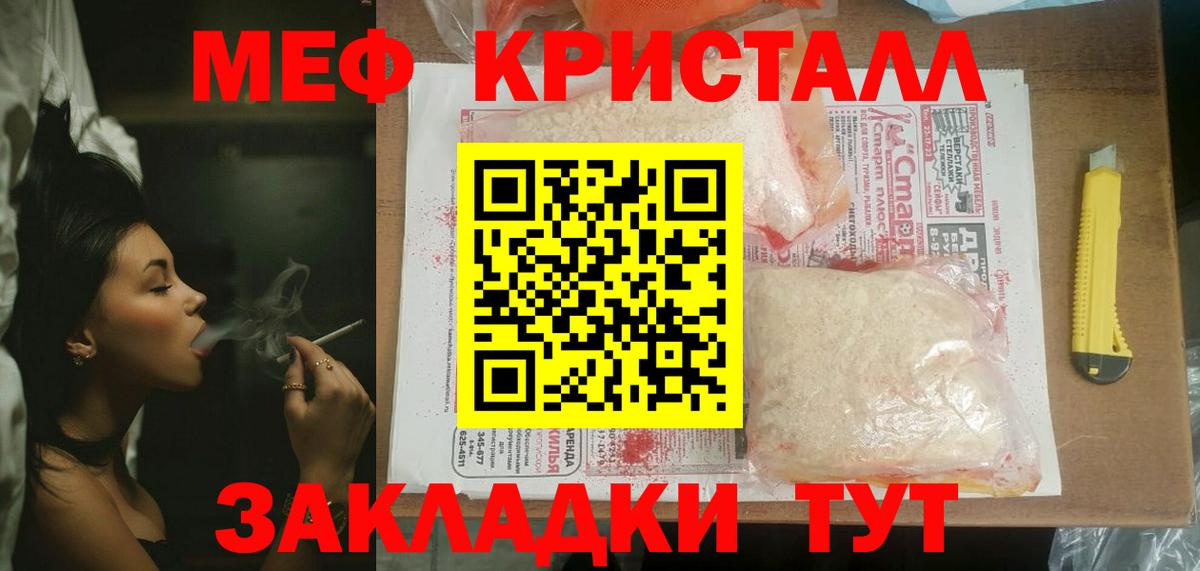 Мефедрон кристаллы Менделеевск