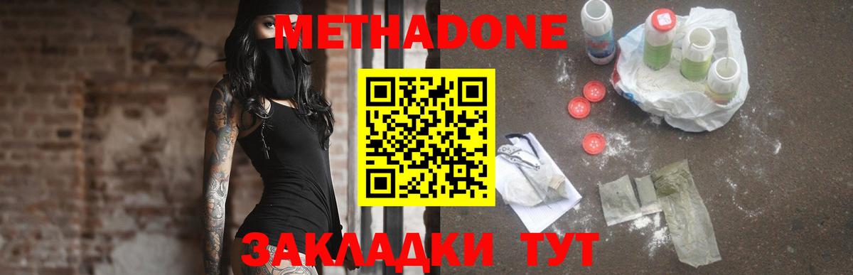 Менделеевск  Метадон VHQ  Вход с VPN 