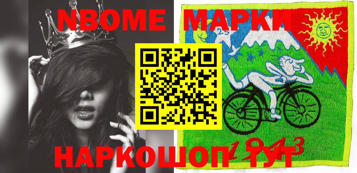 Марки N-bome 1,5мг  Вход с VPN  купить наркотики сайты  Менделеевск 